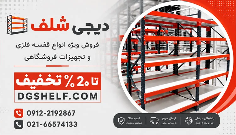 جشنواره فروش تابستانه محصولات دیجی شلف آغاز شد