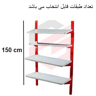 ست قفسه دیواری فروشگاهی طرح قدیم ارتفاع 150 سانتیمتر